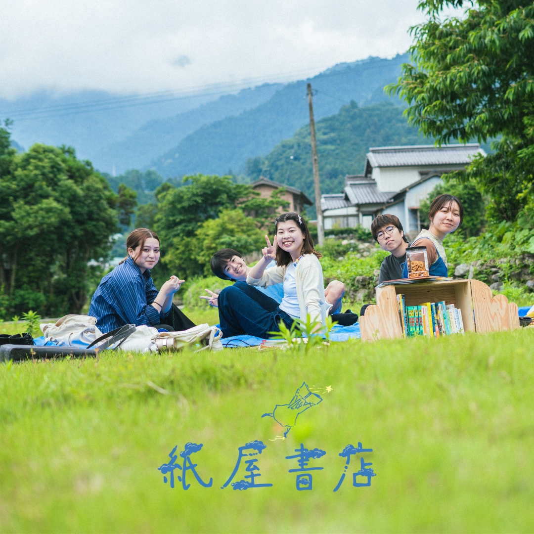 紙屋書店