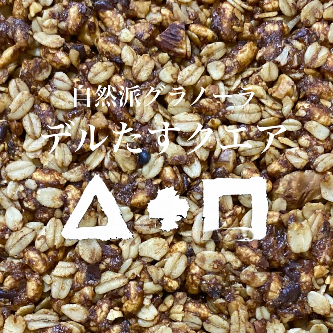 デルたすクエア