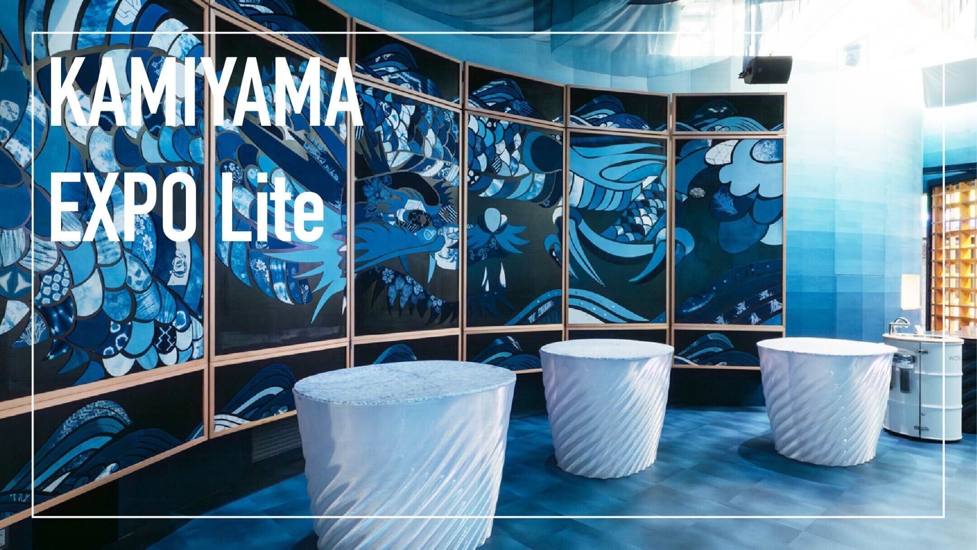 KAMIYAMA EXPO Lite 2025