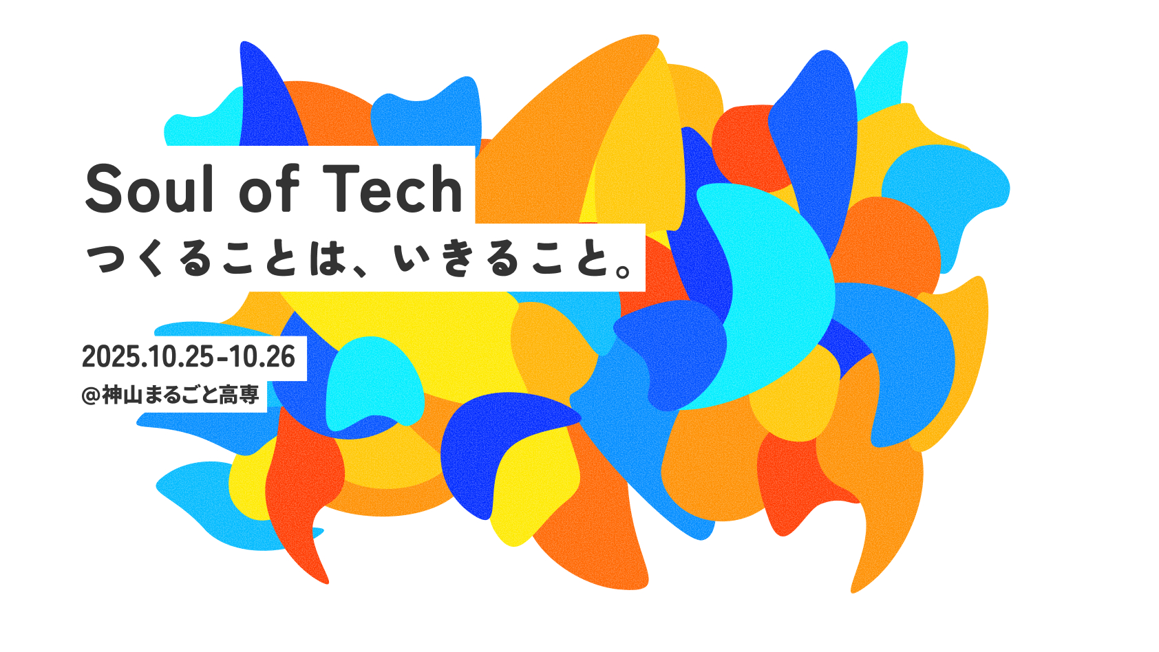 まるごと祭2025 メインビジュアル